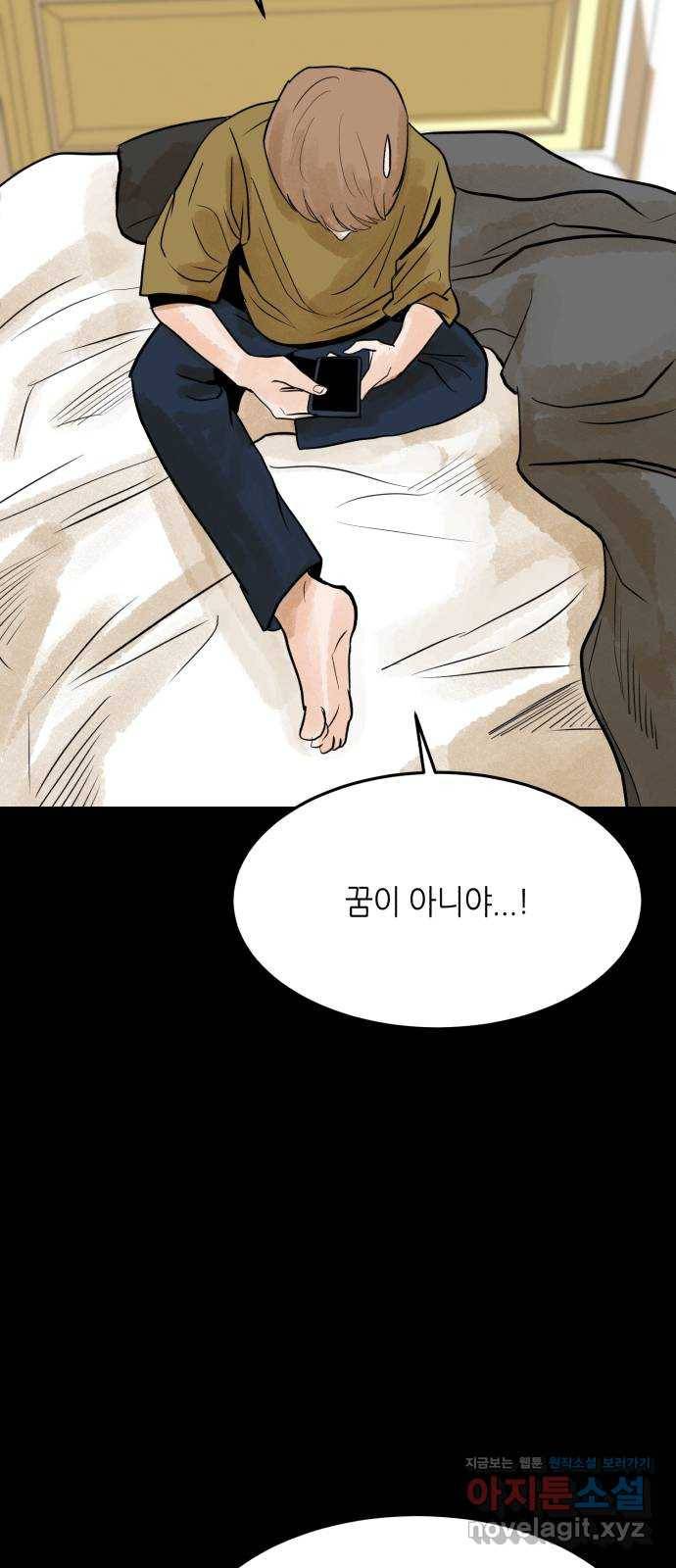 오직, 밝은 미래 41화 : 등골 분쇄기 62