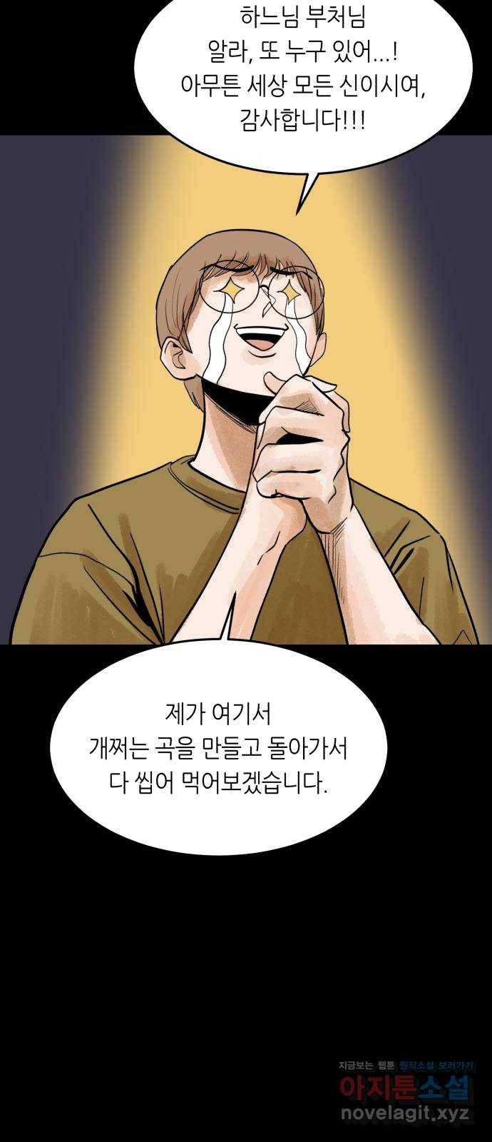 오직, 밝은 미래 41화 : 등골 분쇄기 63