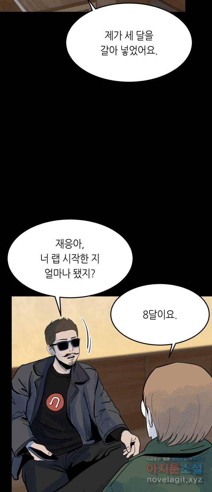 오직, 밝은 미래 41화 : 등골 분쇄기 65