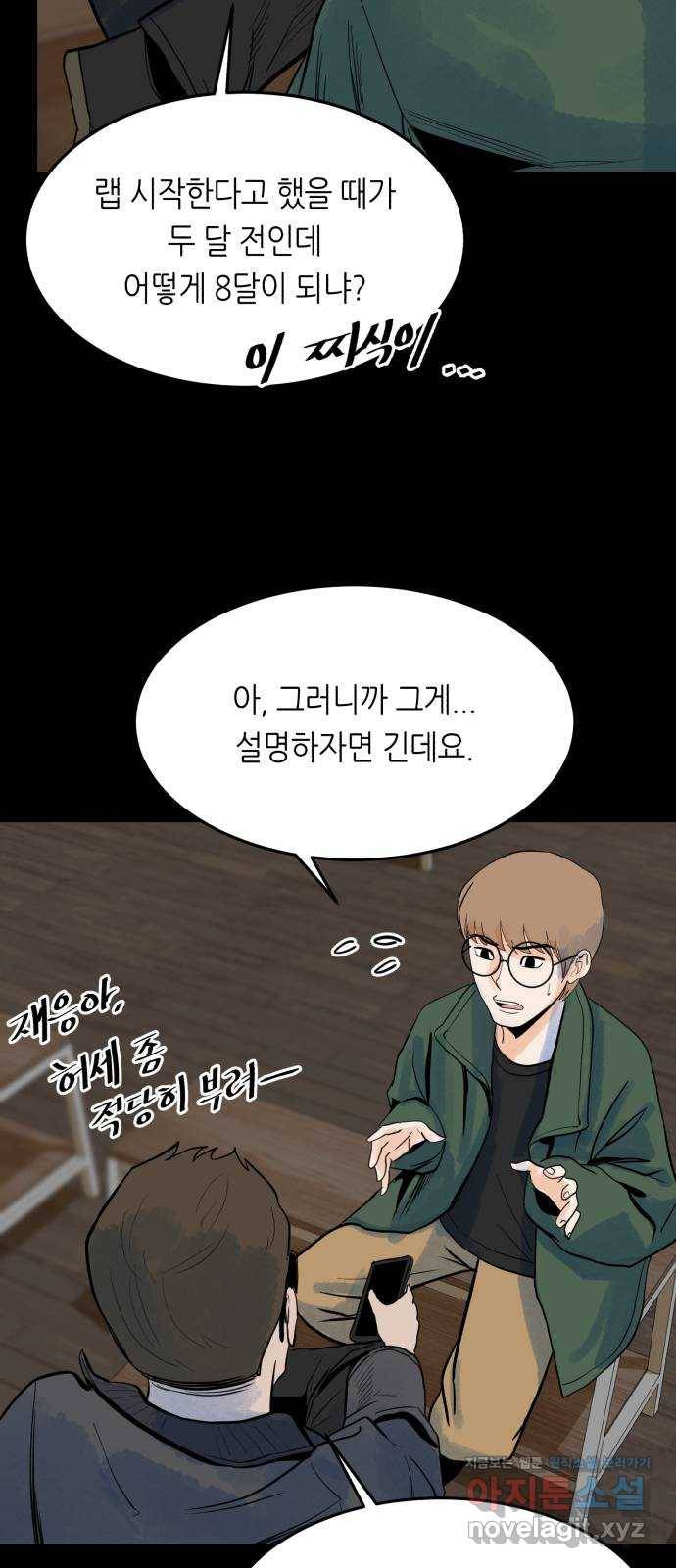 오직, 밝은 미래 41화 : 등골 분쇄기 66