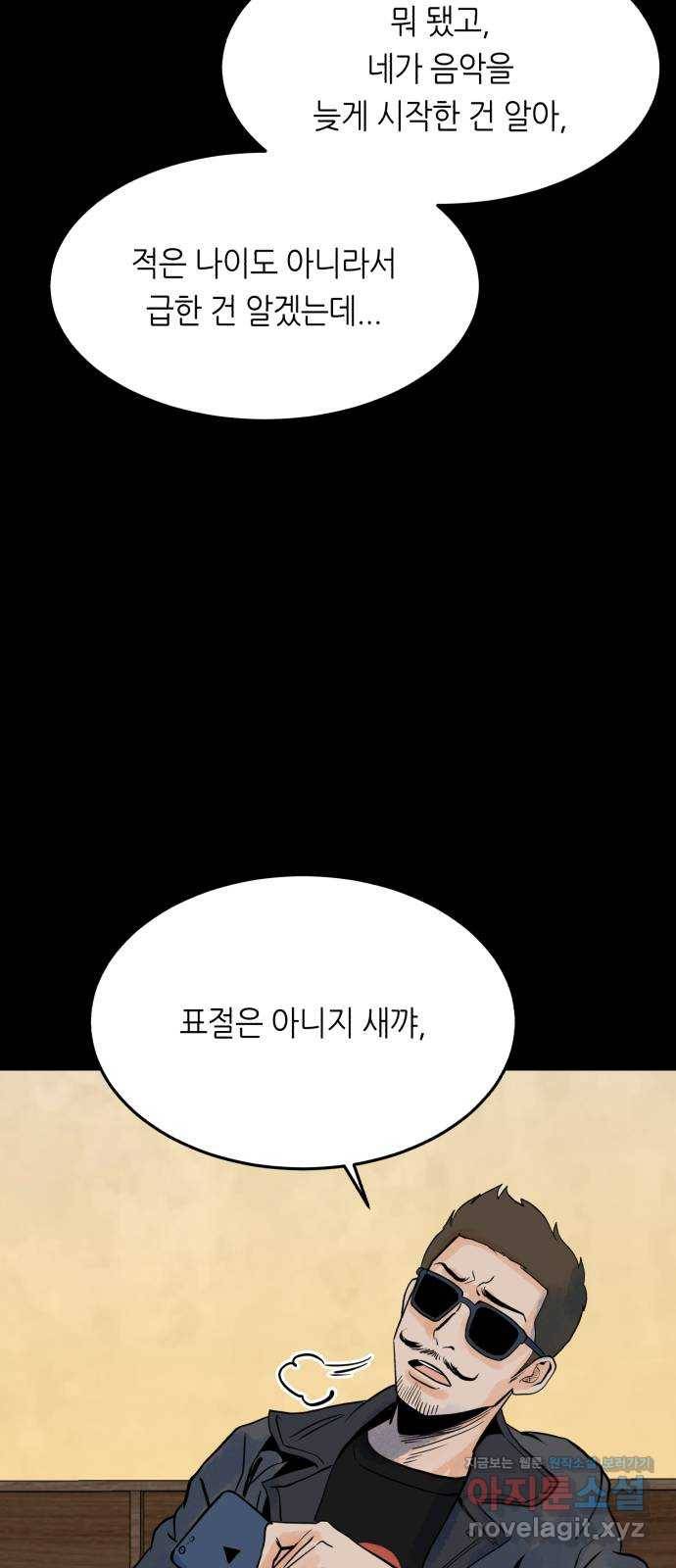 오직, 밝은 미래 41화 : 등골 분쇄기 67