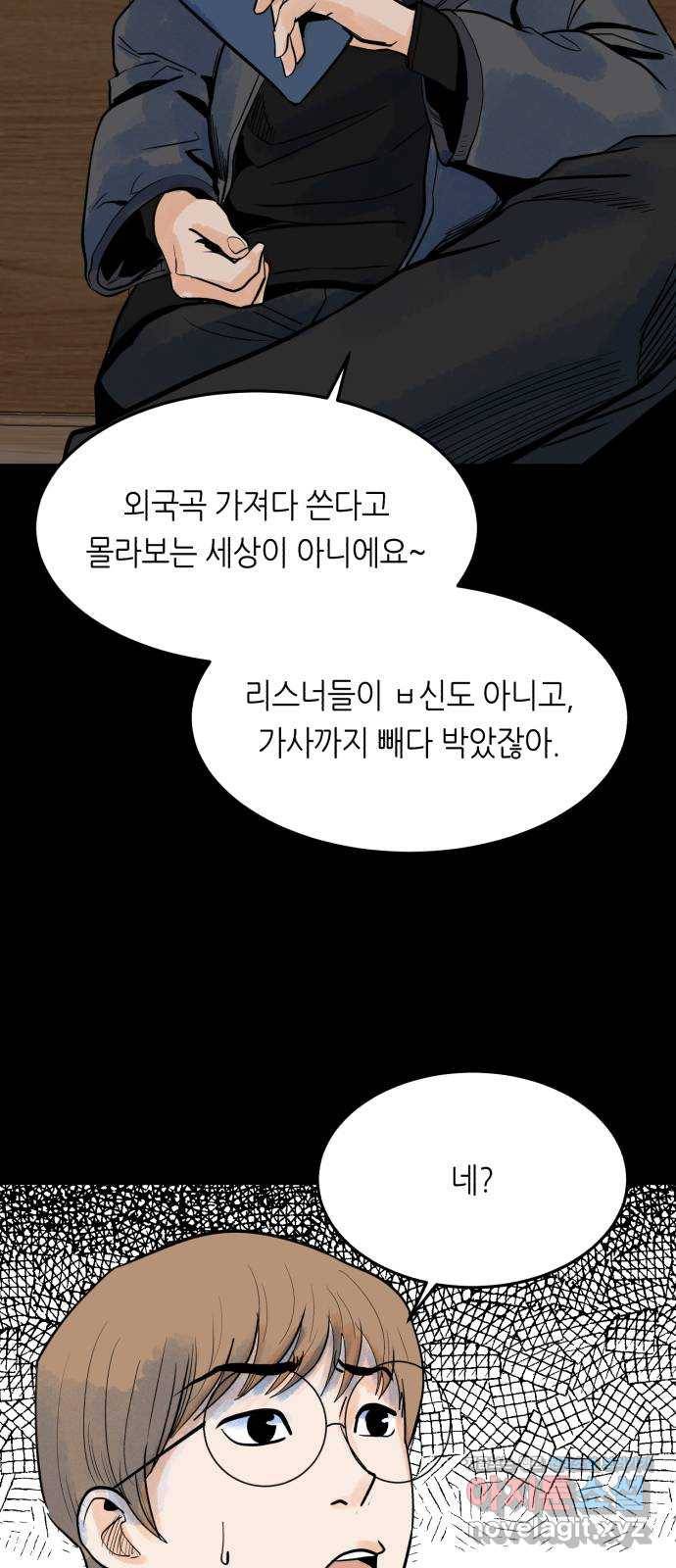 오직, 밝은 미래 41화 : 등골 분쇄기 68
