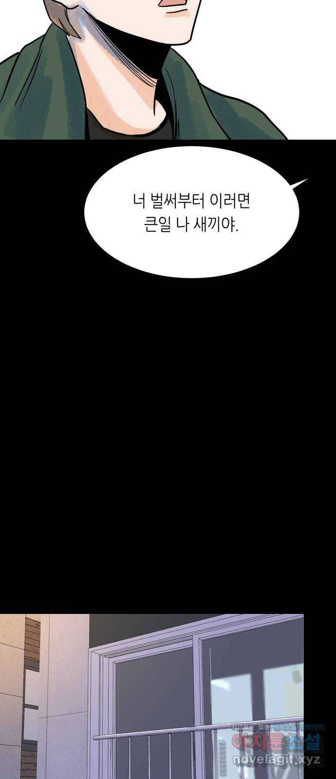 오직, 밝은 미래 41화 : 등골 분쇄기 69