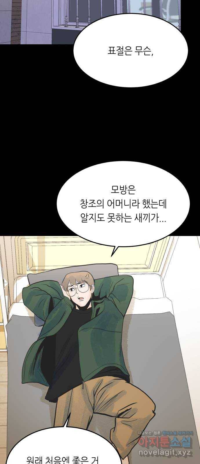 오직, 밝은 미래 41화 : 등골 분쇄기 70