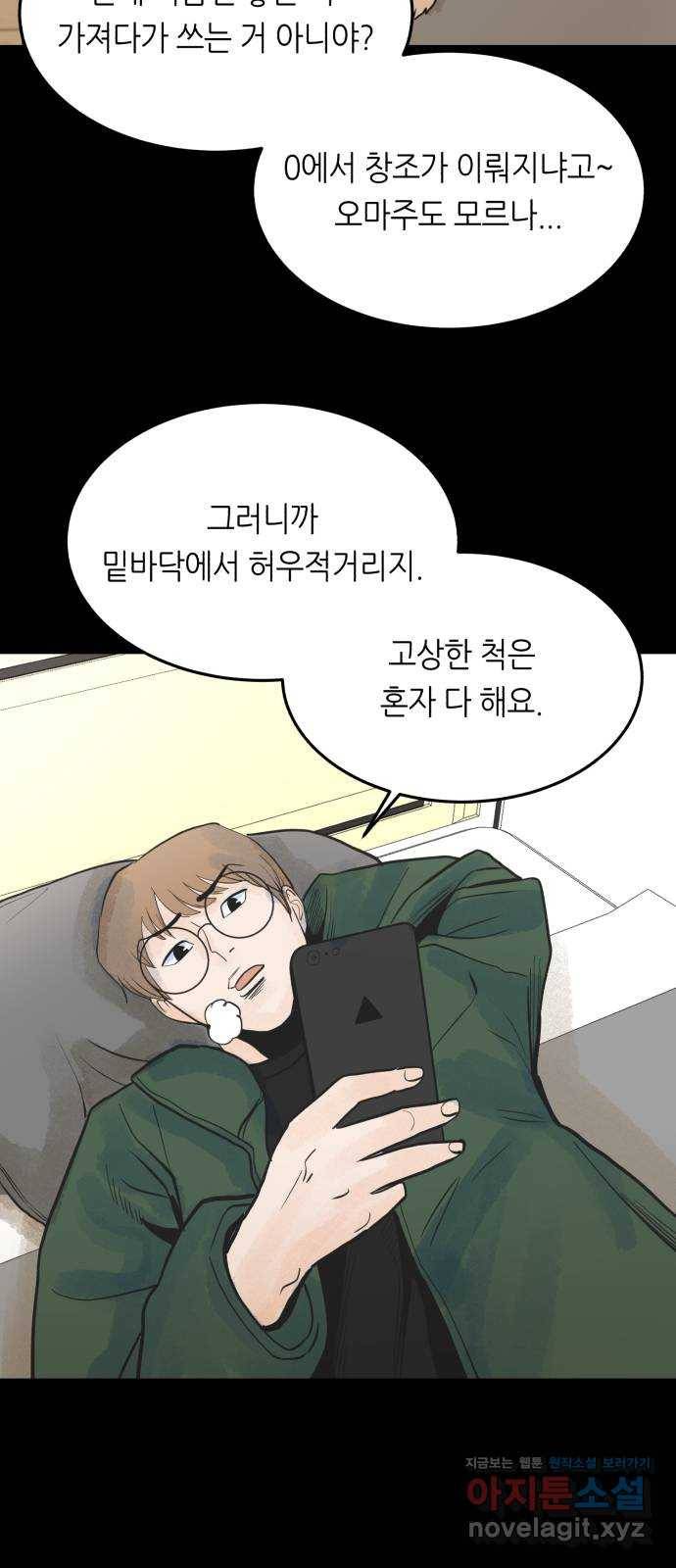 오직, 밝은 미래 41화 : 등골 분쇄기 71