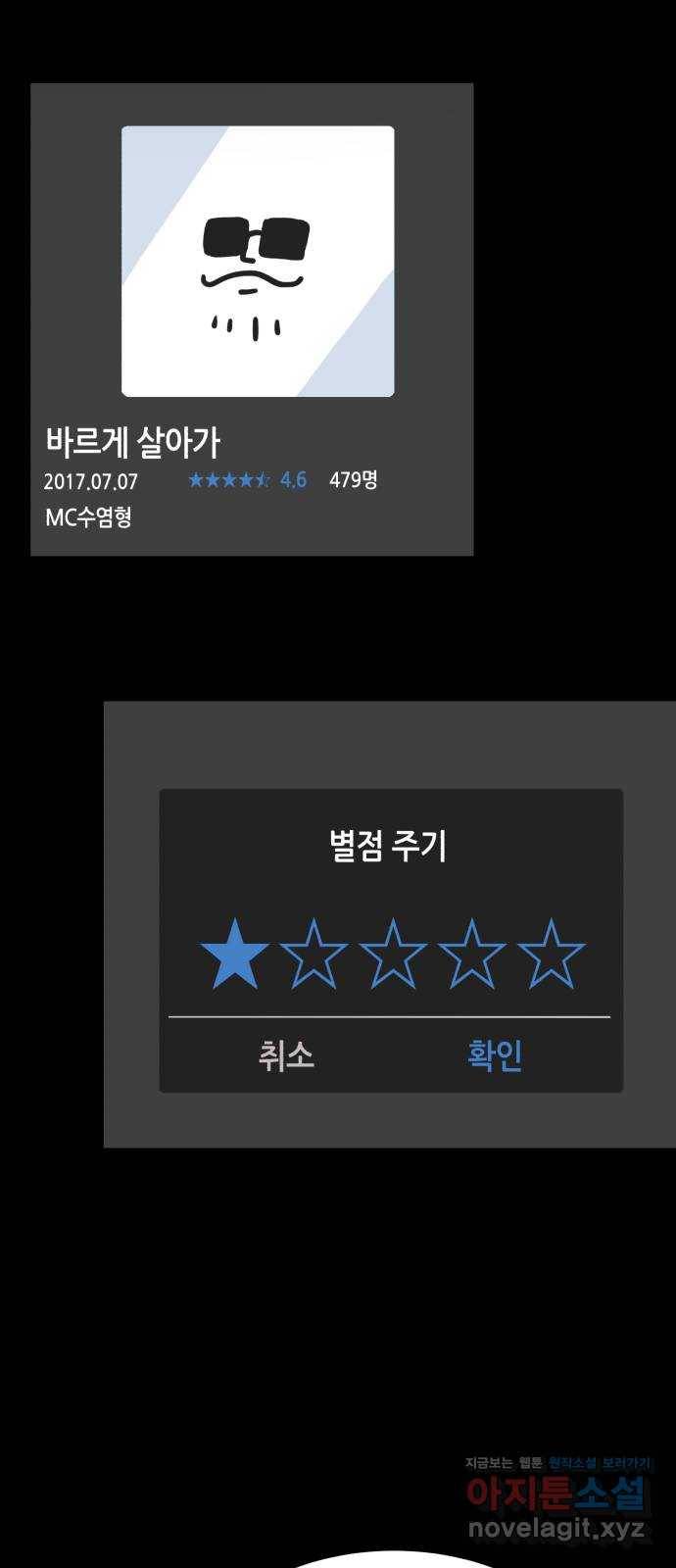 오직, 밝은 미래 41화 : 등골 분쇄기 72