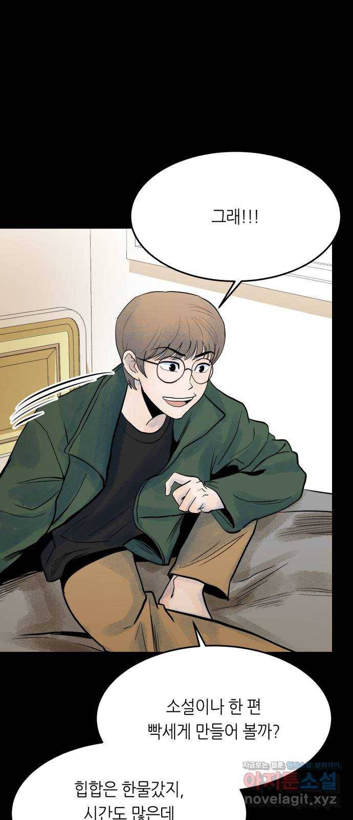 오직, 밝은 미래 41화 : 등골 분쇄기 74