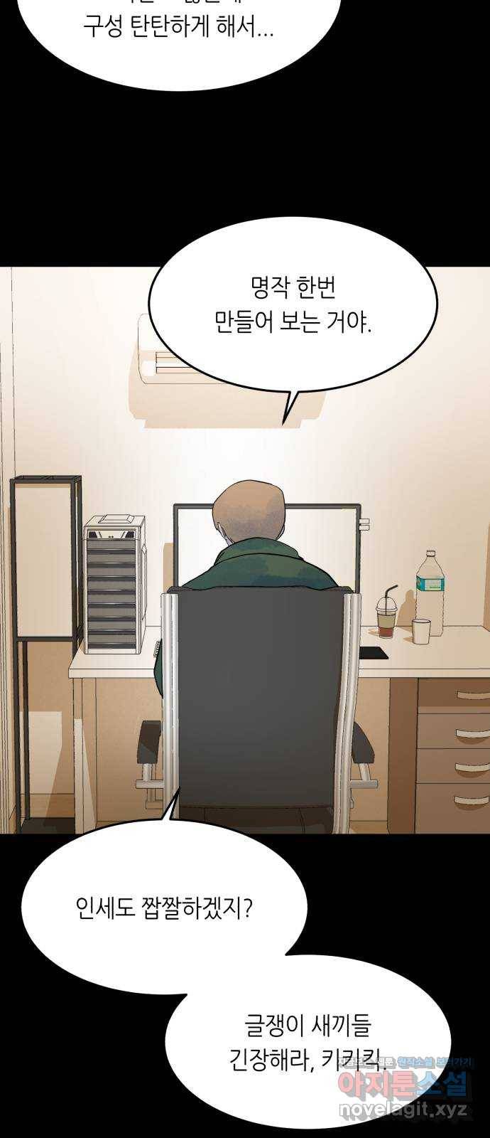 오직, 밝은 미래 41화 : 등골 분쇄기 75