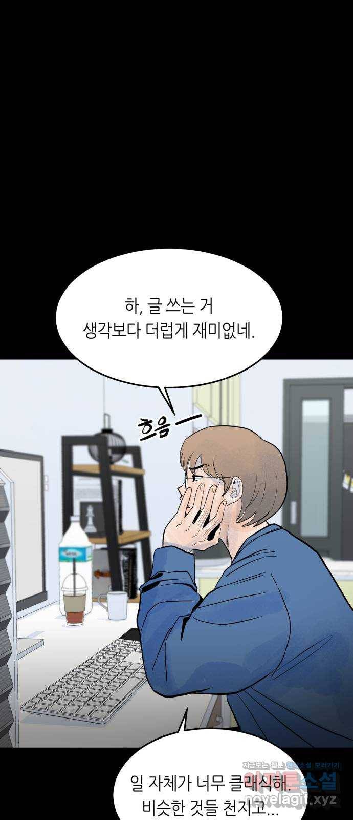 오직, 밝은 미래 41화 : 등골 분쇄기 77