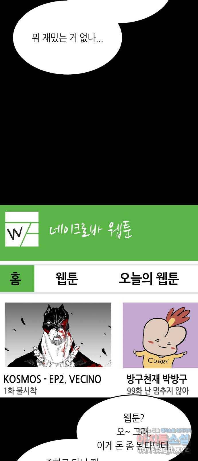 오직, 밝은 미래 41화 : 등골 분쇄기 78