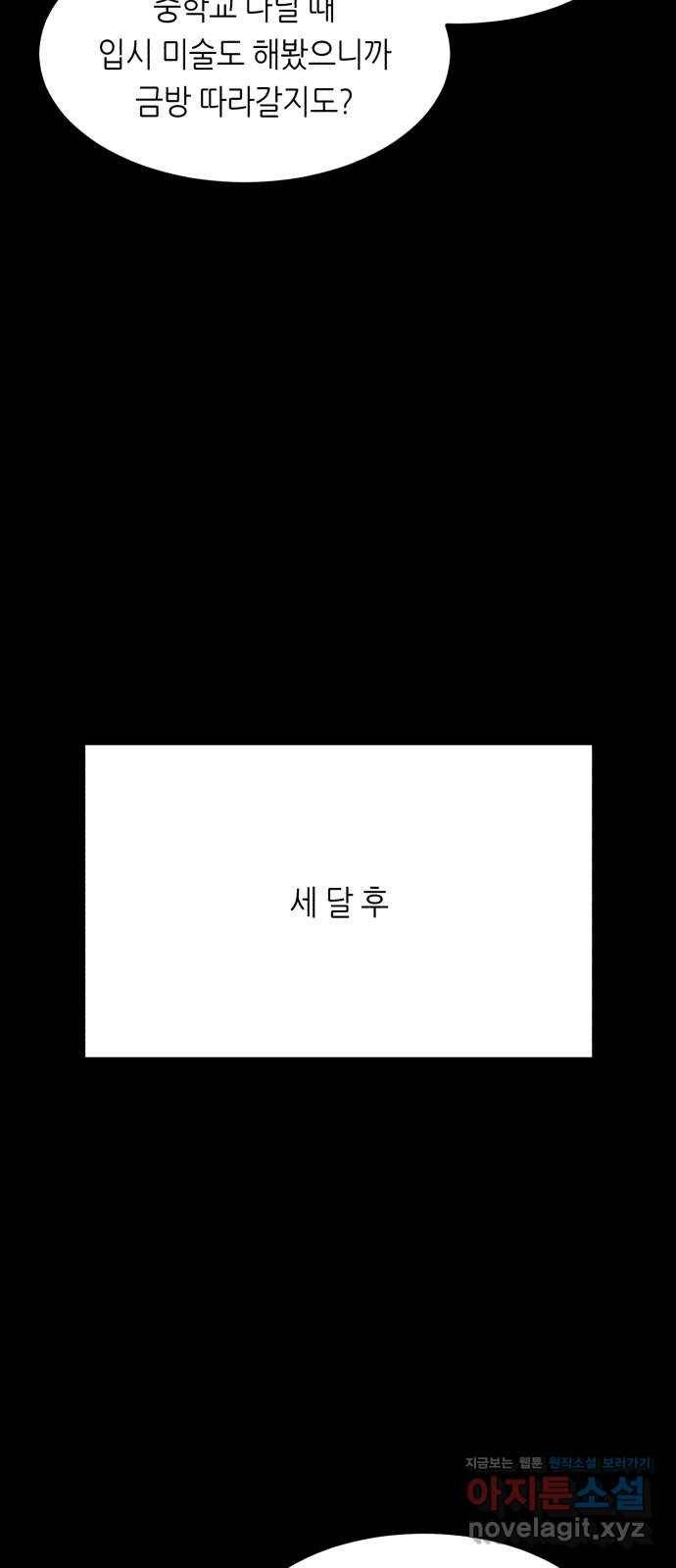 오직, 밝은 미래 41화 : 등골 분쇄기 79