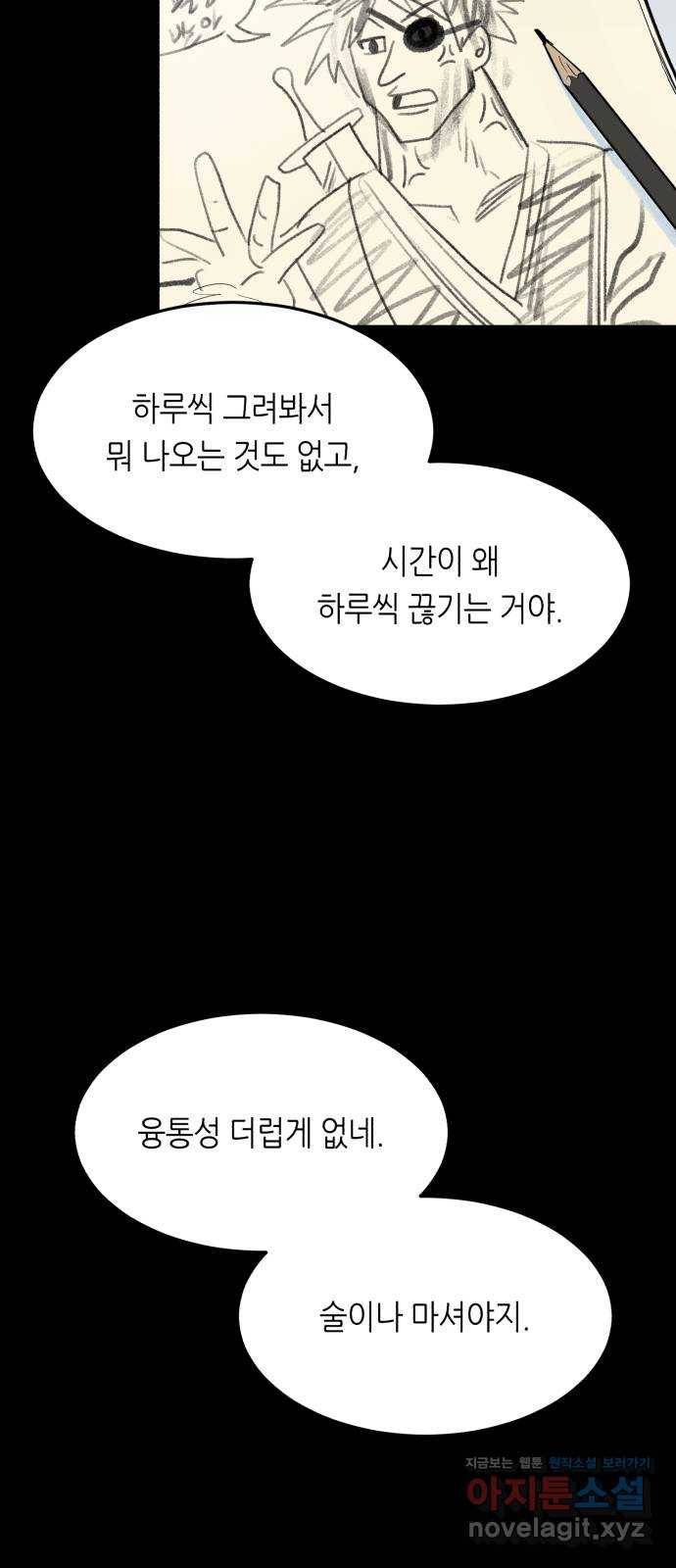 오직, 밝은 미래 41화 : 등골 분쇄기 81