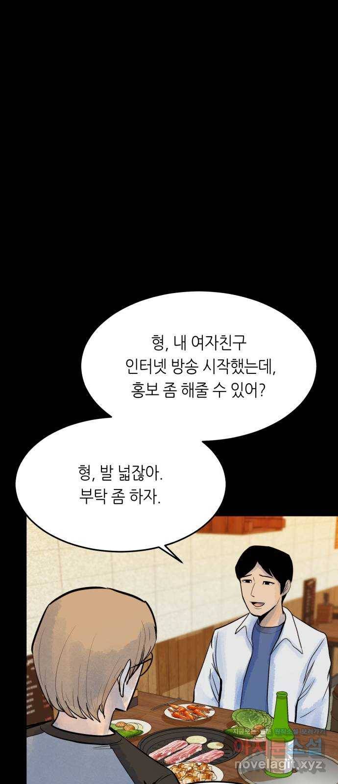 오직, 밝은 미래 41화 : 등골 분쇄기 83