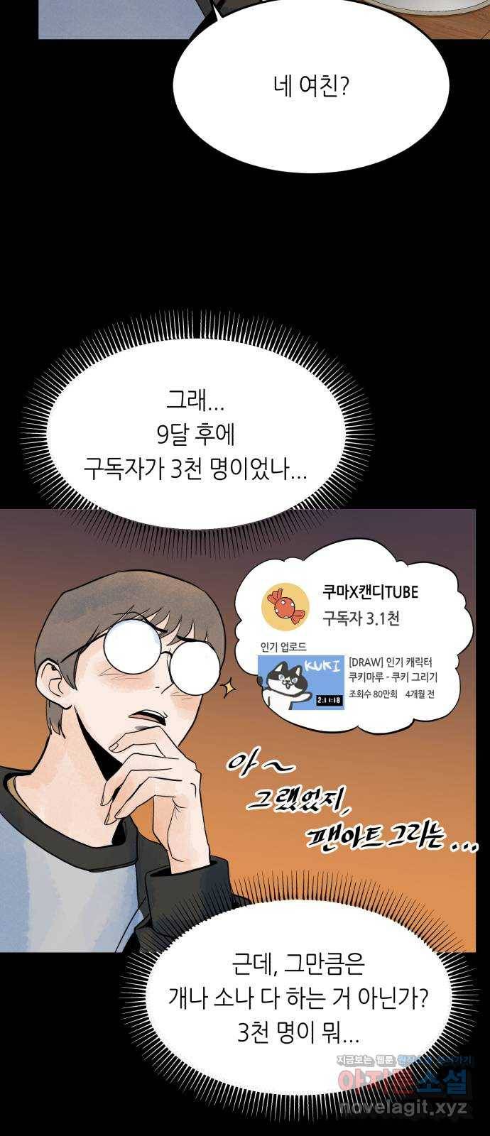 오직, 밝은 미래 41화 : 등골 분쇄기 84