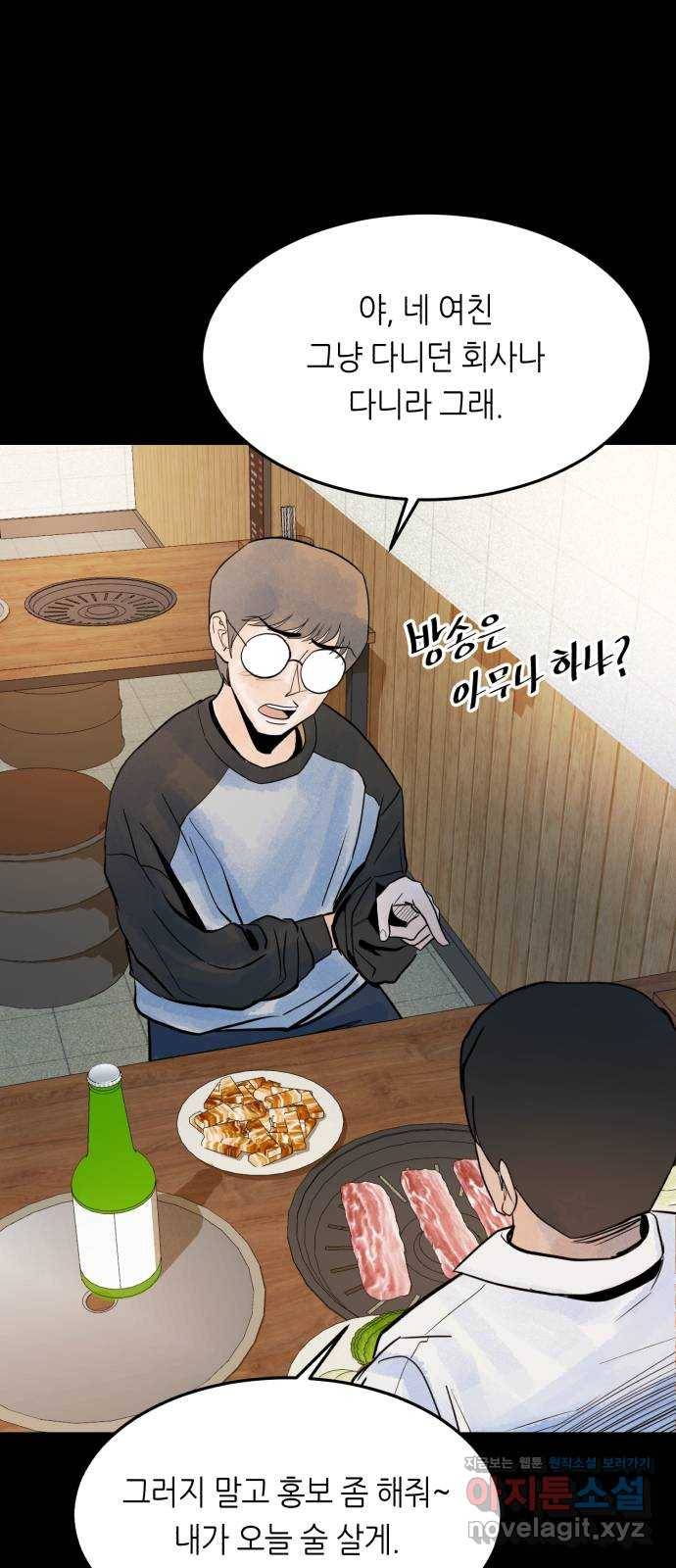 오직, 밝은 미래 41화 : 등골 분쇄기 85