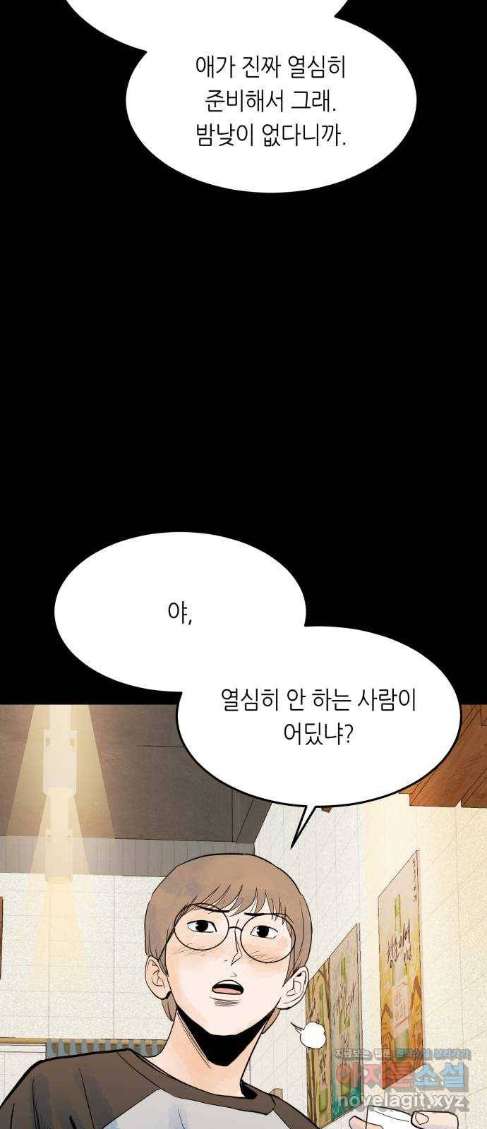 오직, 밝은 미래 41화 : 등골 분쇄기 86