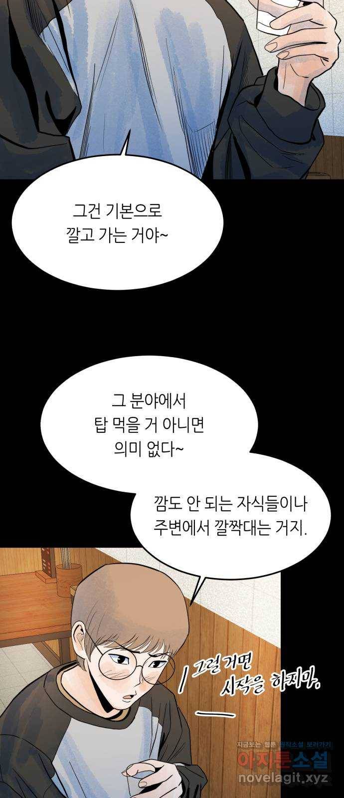 오직, 밝은 미래 41화 : 등골 분쇄기 87