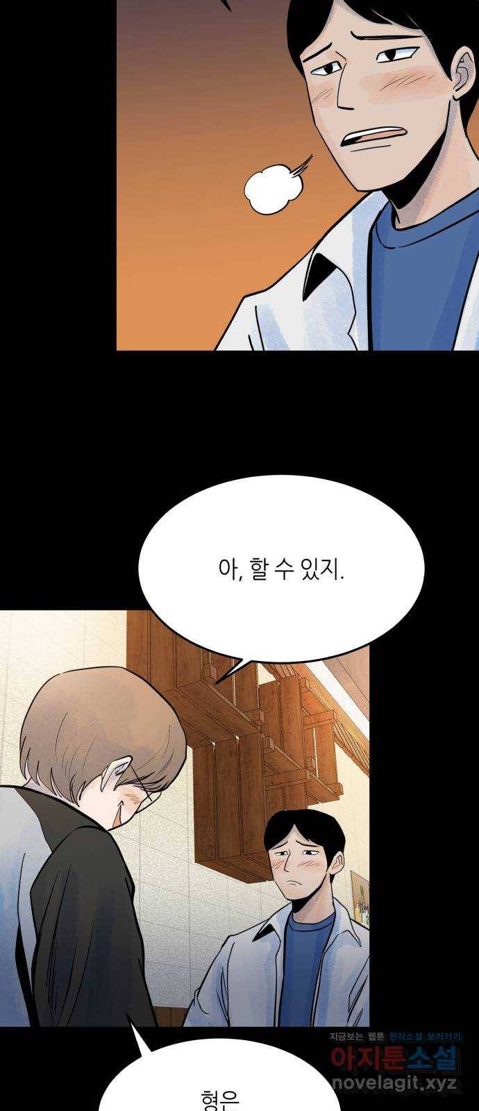 오직, 밝은 미래 41화 : 등골 분쇄기 89