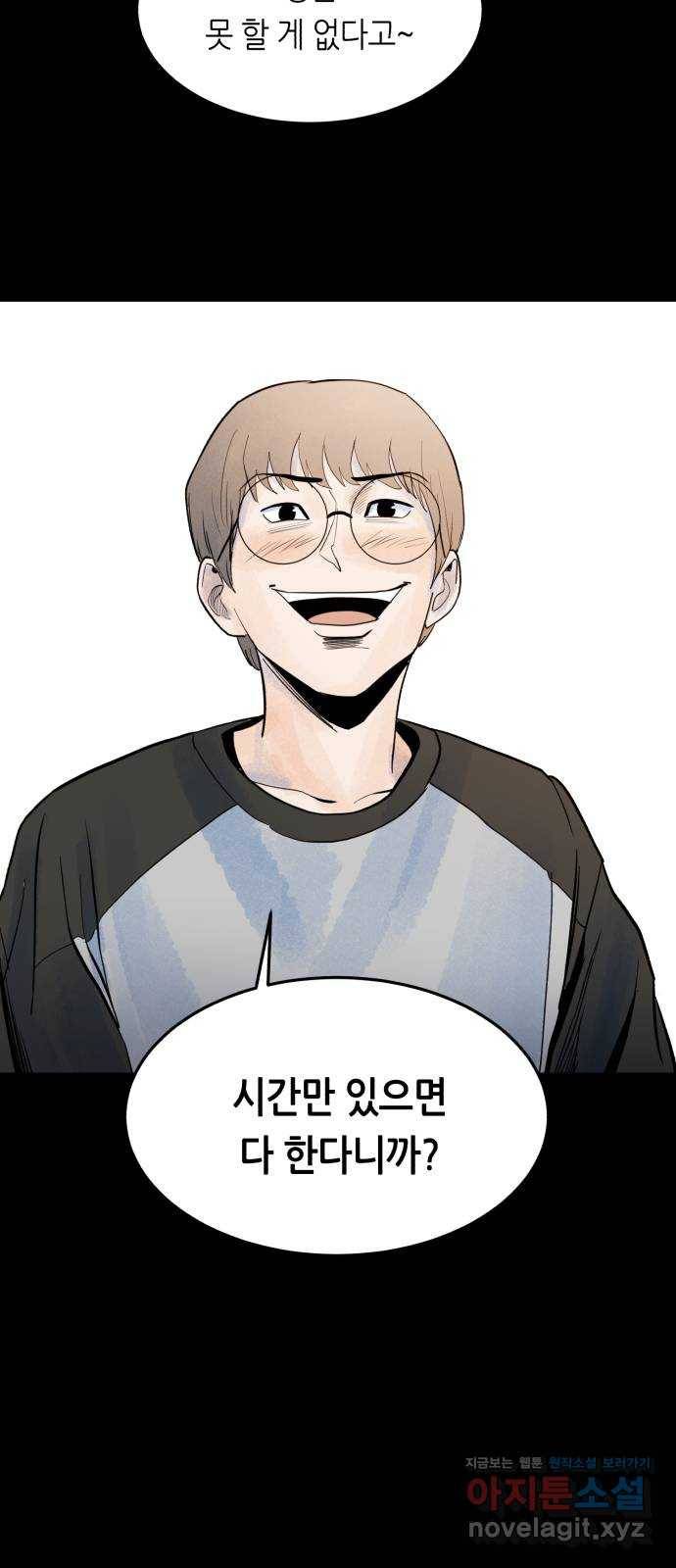 오직, 밝은 미래 41화 : 등골 분쇄기 90