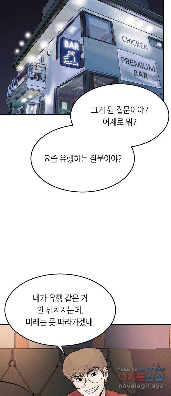 오직, 밝은 미래 41화 : 등골 분쇄기 92