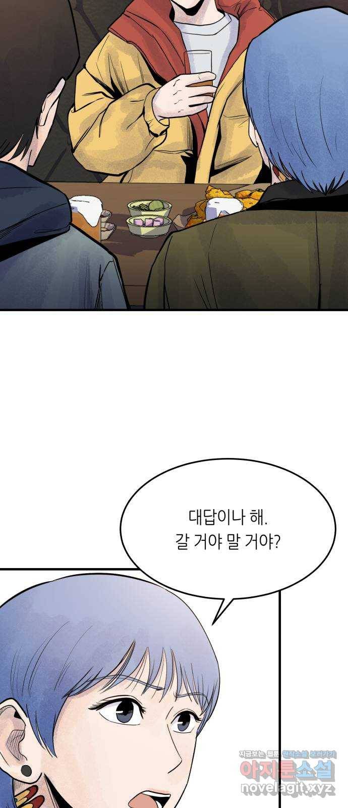오직, 밝은 미래 41화 : 등골 분쇄기 93