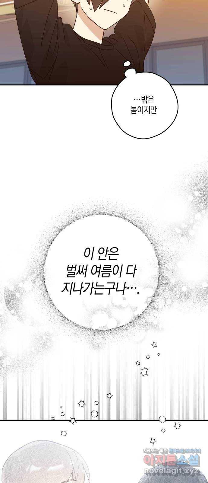 하지만 너는 2D잖아 25화 - 한여름 밤의 꿈 (4) 3