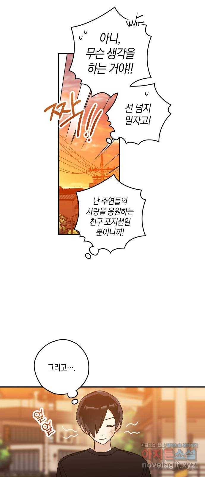 하지만 너는 2D잖아 25화 - 한여름 밤의 꿈 (4) 6