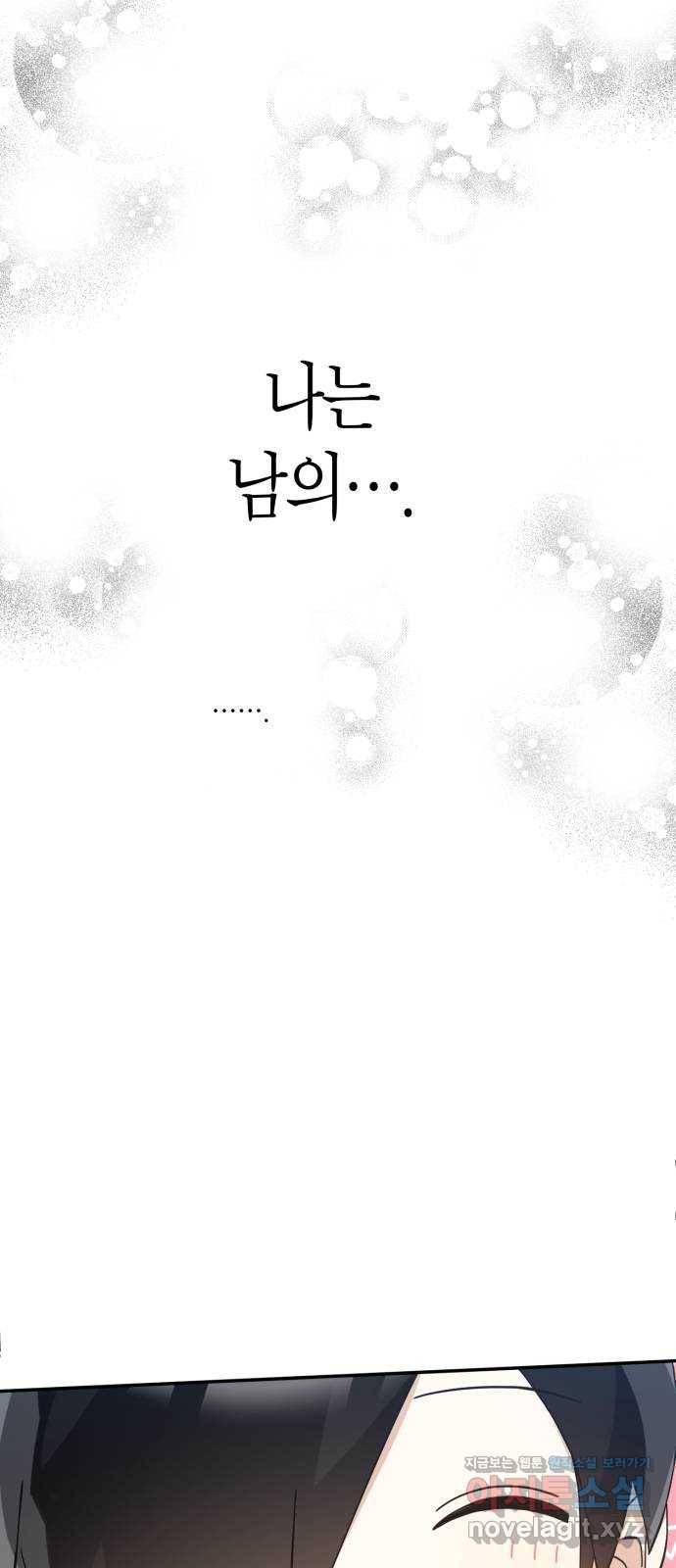 하지만 너는 2D잖아 25화 - 한여름 밤의 꿈 (4) 8