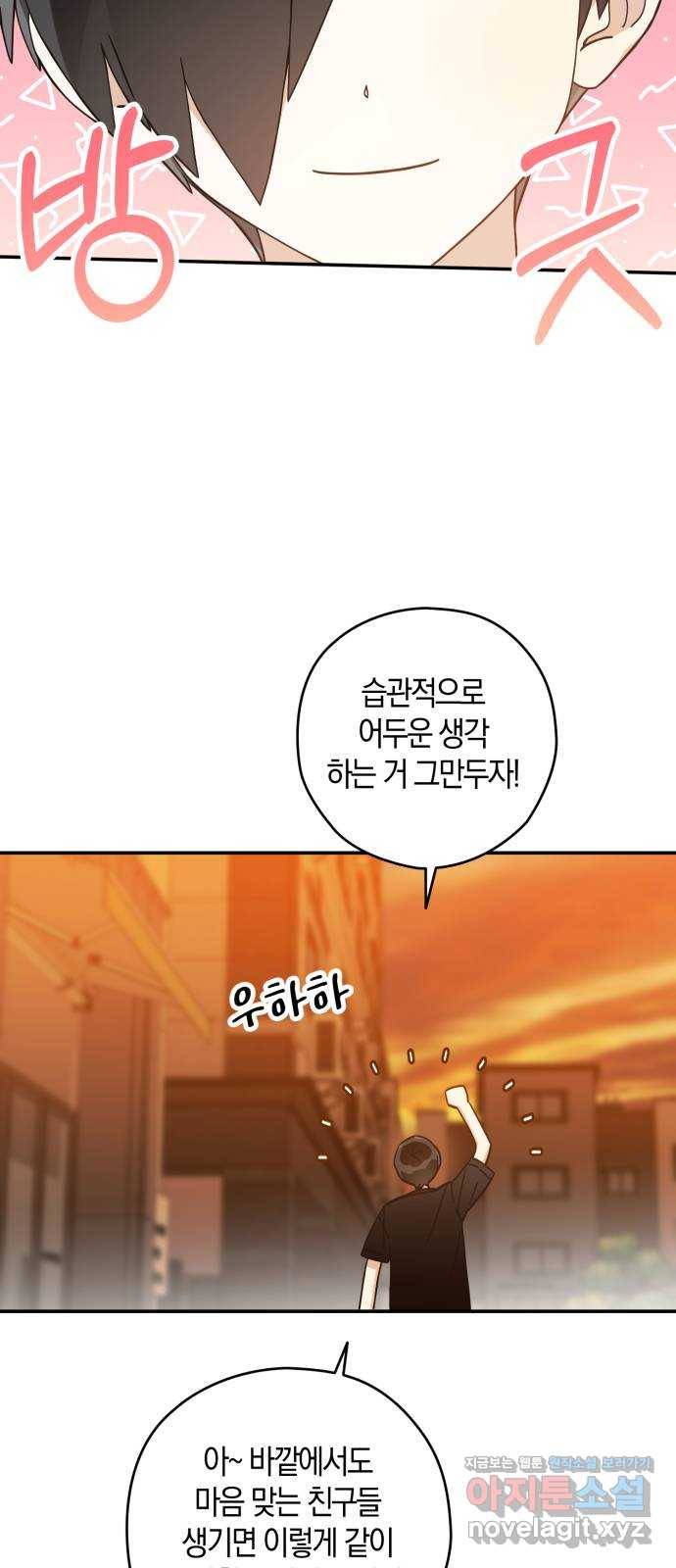 하지만 너는 2D잖아 25화 - 한여름 밤의 꿈 (4) 9