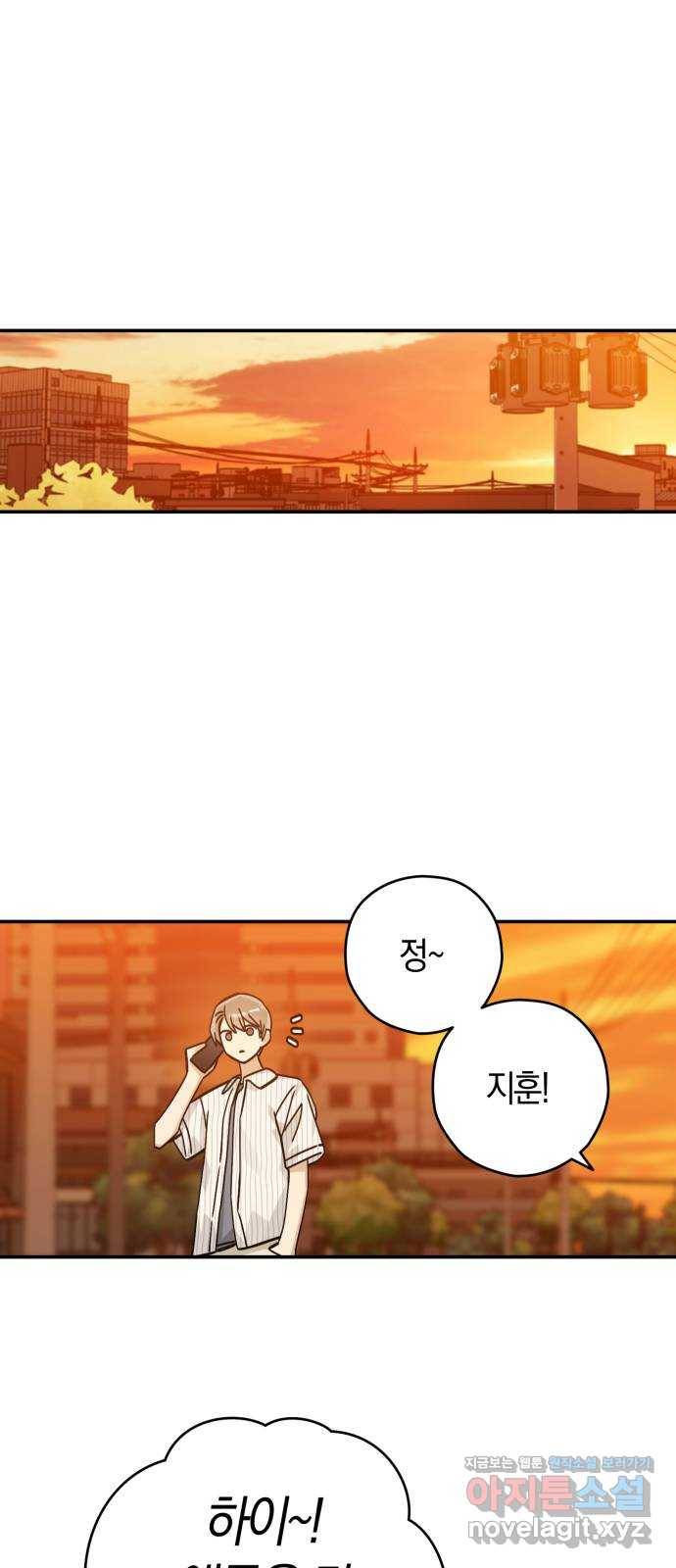 하지만 너는 2D잖아 25화 - 한여름 밤의 꿈 (4) 11