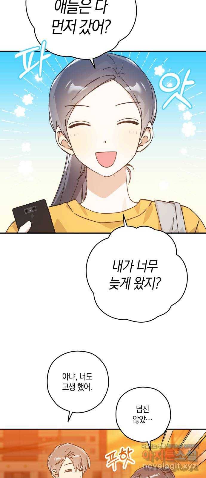 하지만 너는 2D잖아 25화 - 한여름 밤의 꿈 (4) 12