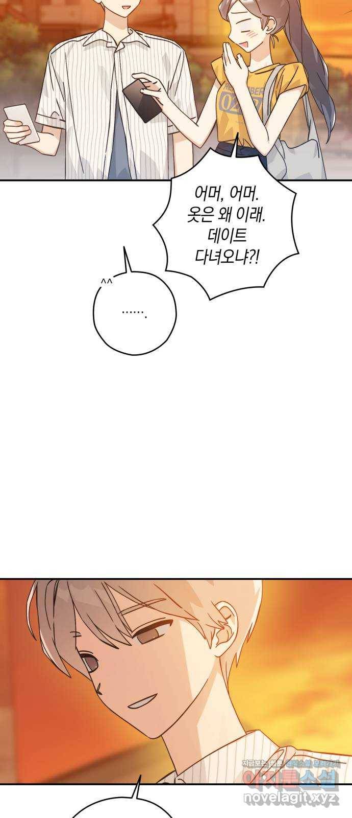 하지만 너는 2D잖아 25화 - 한여름 밤의 꿈 (4) 13