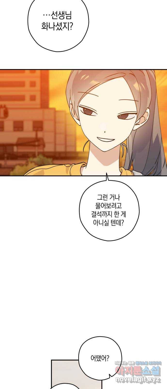 하지만 너는 2D잖아 25화 - 한여름 밤의 꿈 (4) 14