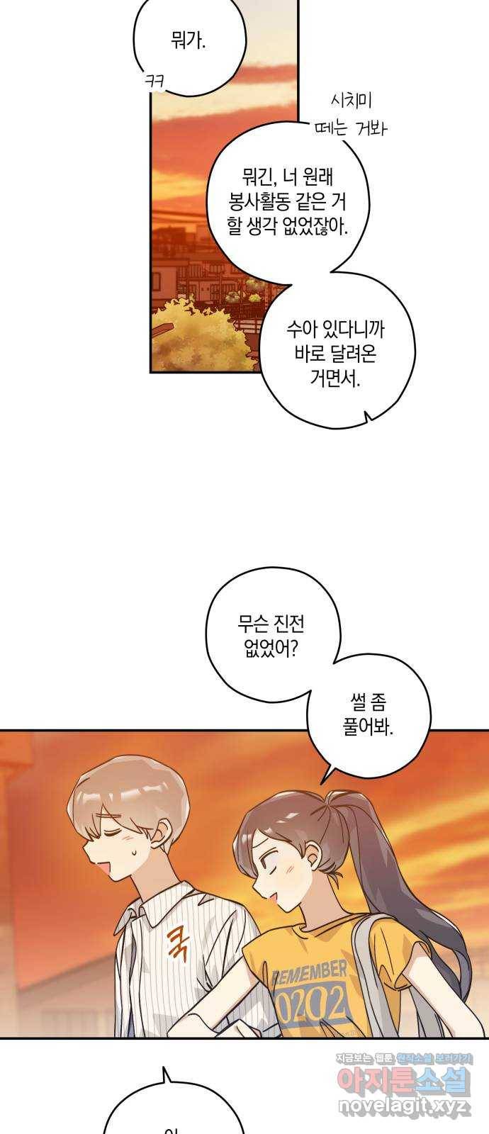 하지만 너는 2D잖아 25화 - 한여름 밤의 꿈 (4) 15