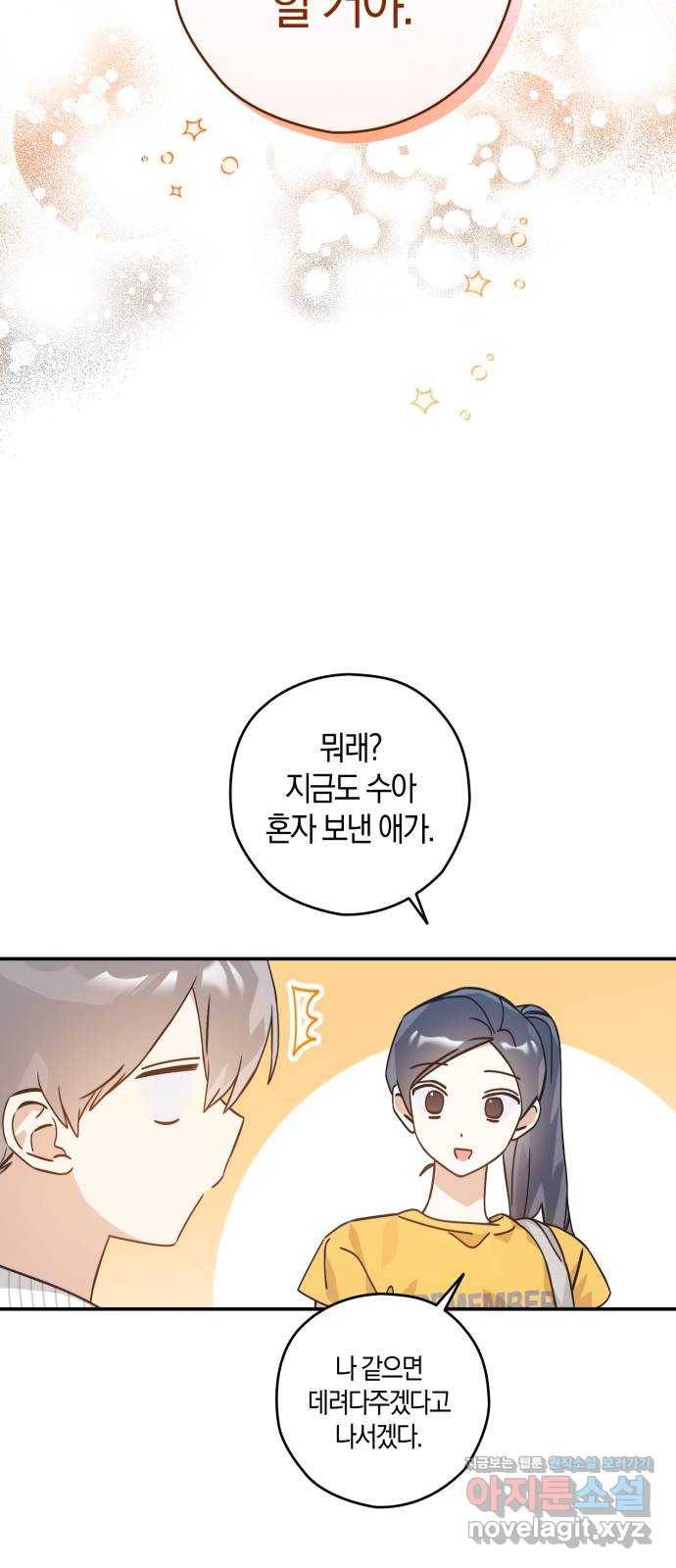 하지만 너는 2D잖아 25화 - 한여름 밤의 꿈 (4) 17