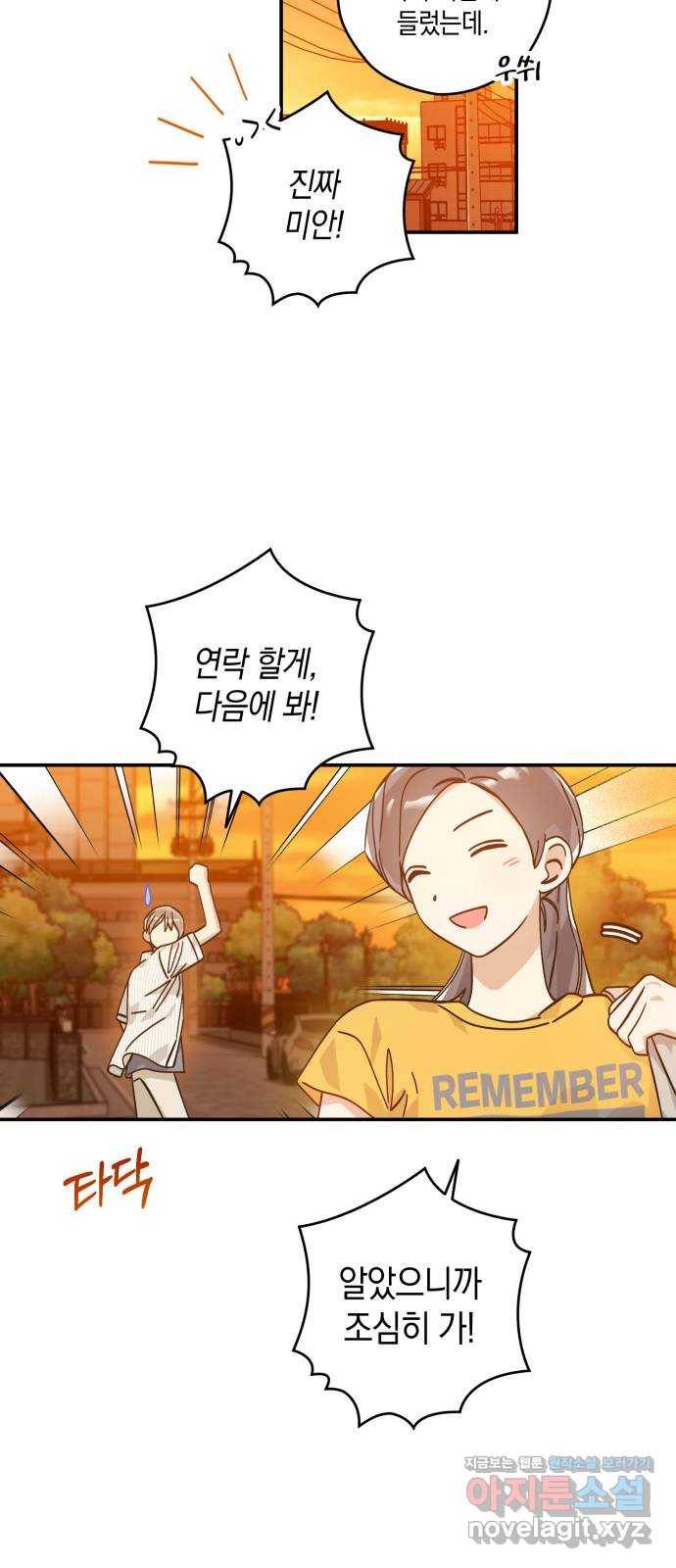 하지만 너는 2D잖아 25화 - 한여름 밤의 꿈 (4) 19