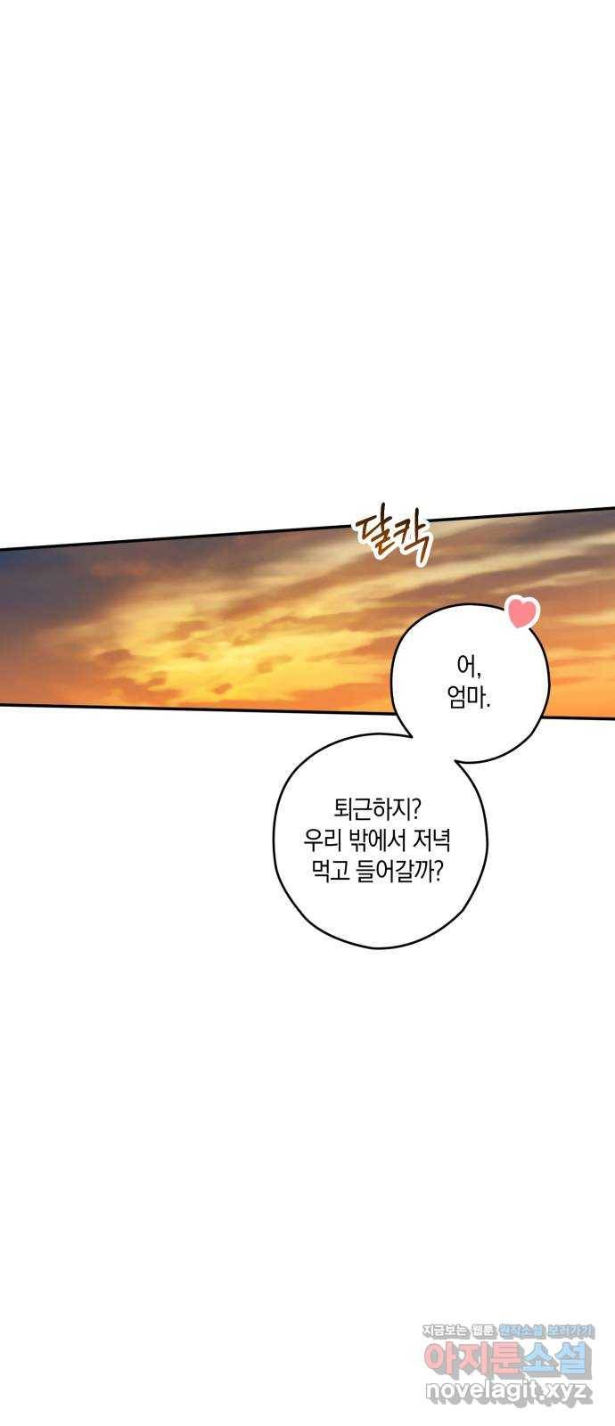 하지만 너는 2D잖아 25화 - 한여름 밤의 꿈 (4) 22