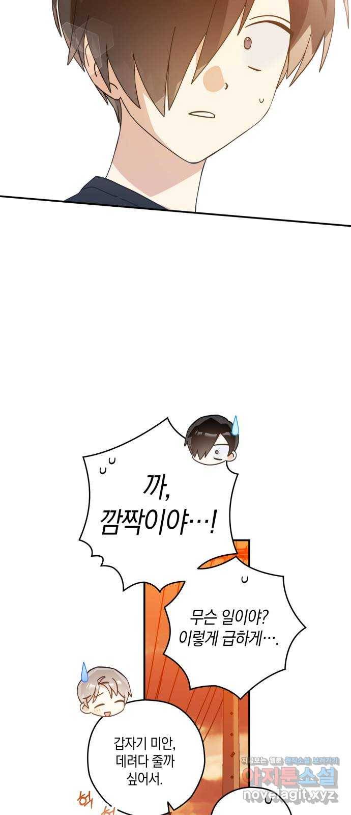 하지만 너는 2D잖아 25화 - 한여름 밤의 꿈 (4) 29