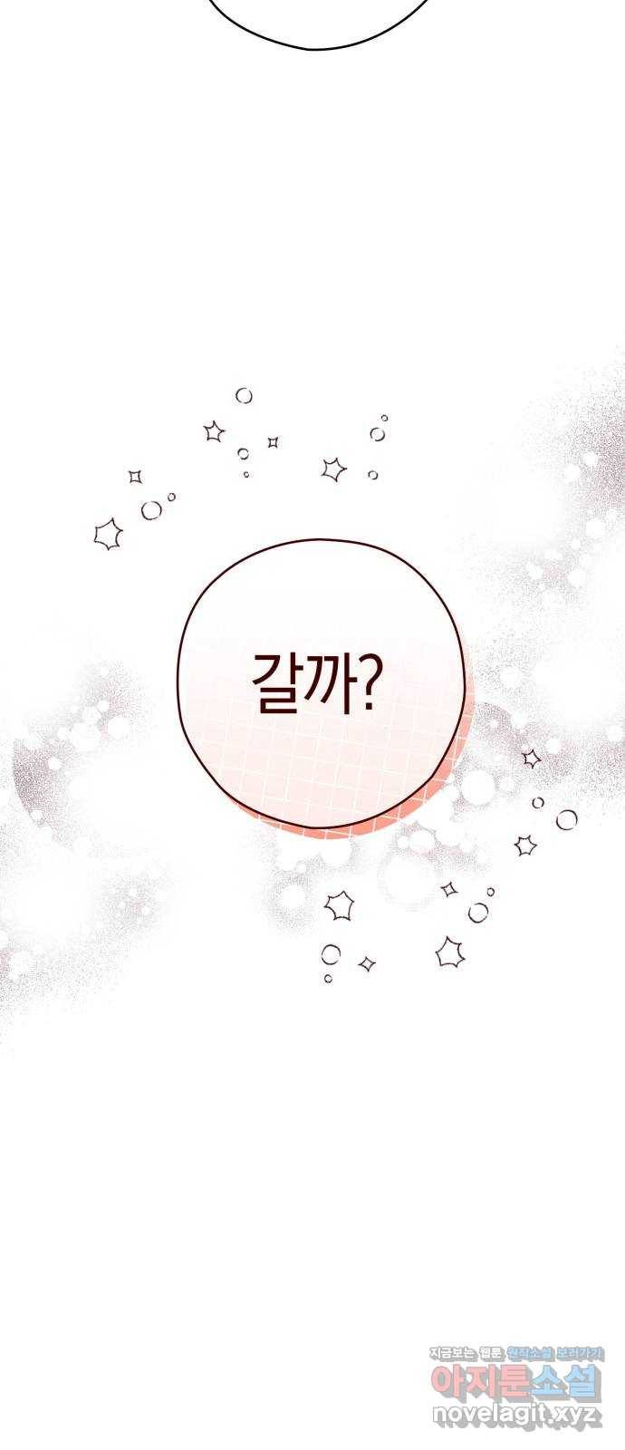 하지만 너는 2D잖아 25화 - 한여름 밤의 꿈 (4) 32