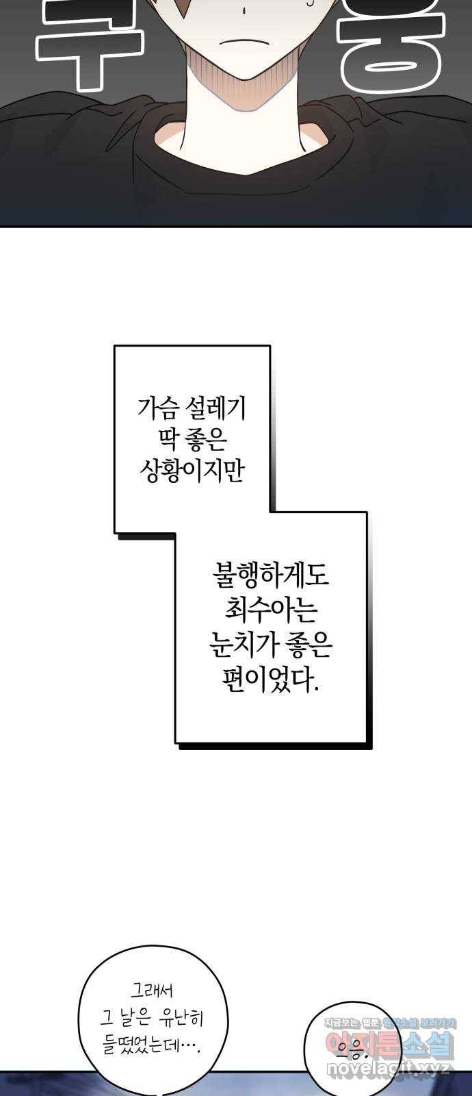 하지만 너는 2D잖아 25화 - 한여름 밤의 꿈 (4) 34