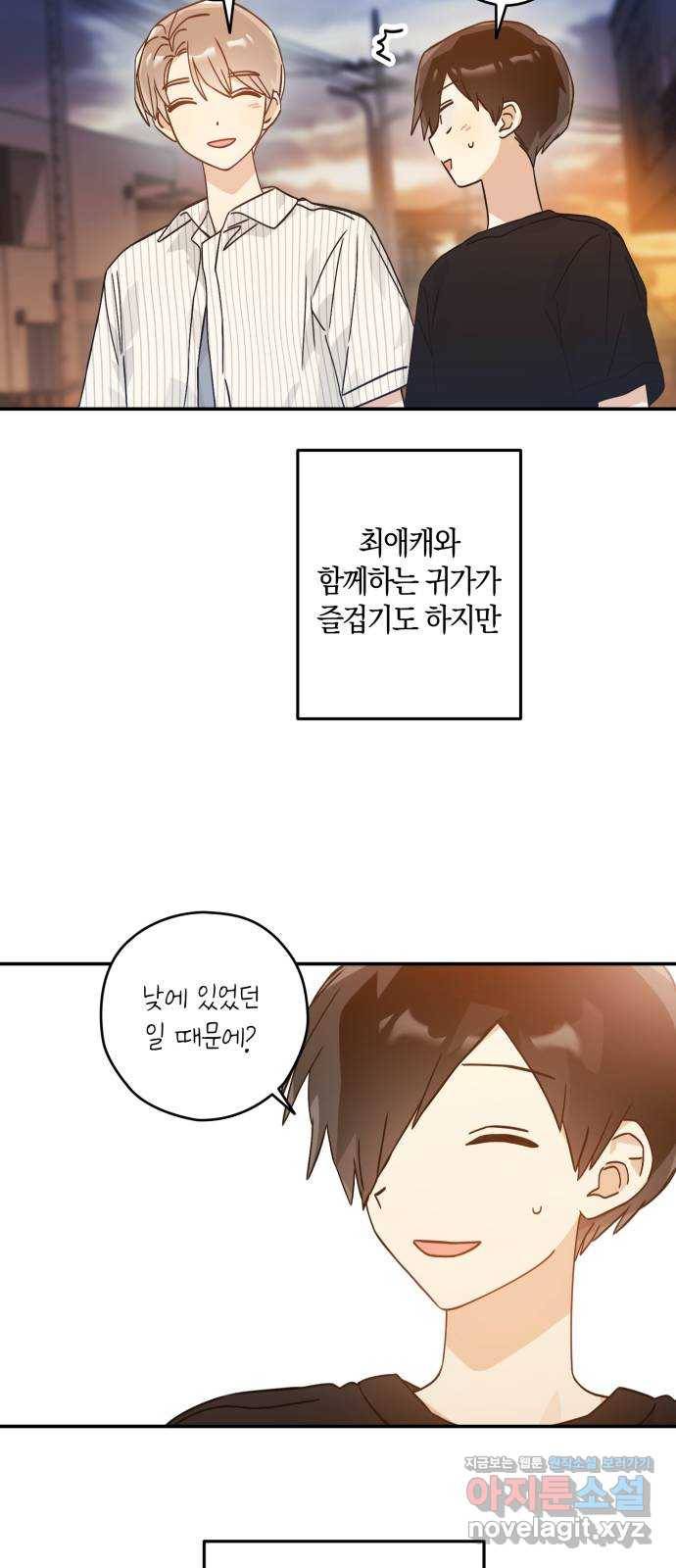 하지만 너는 2D잖아 25화 - 한여름 밤의 꿈 (4) 35