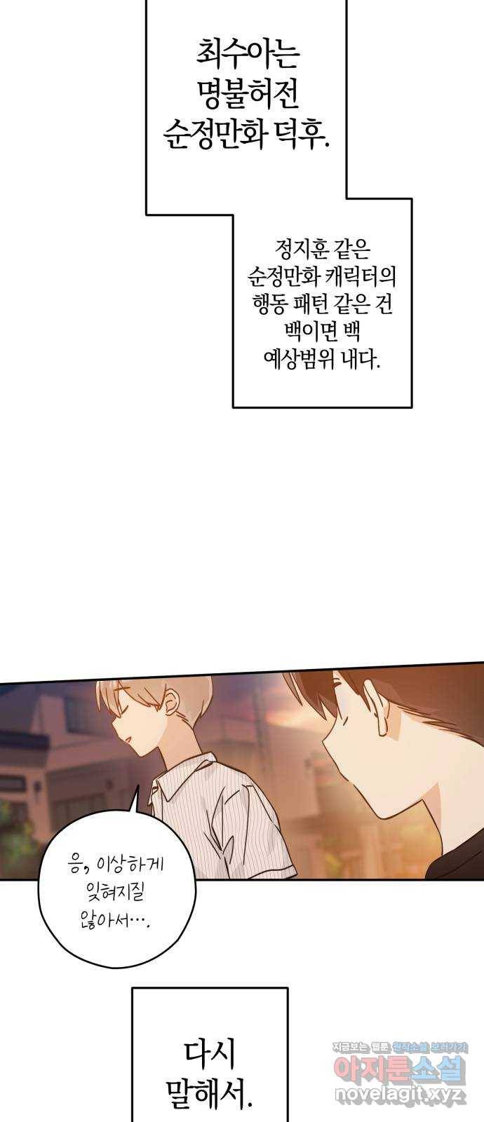 하지만 너는 2D잖아 25화 - 한여름 밤의 꿈 (4) 36