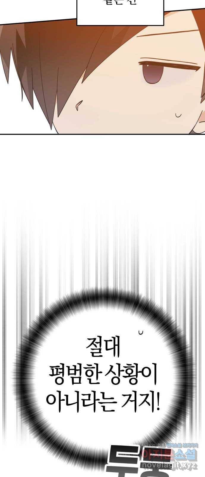 하지만 너는 2D잖아 25화 - 한여름 밤의 꿈 (4) 38
