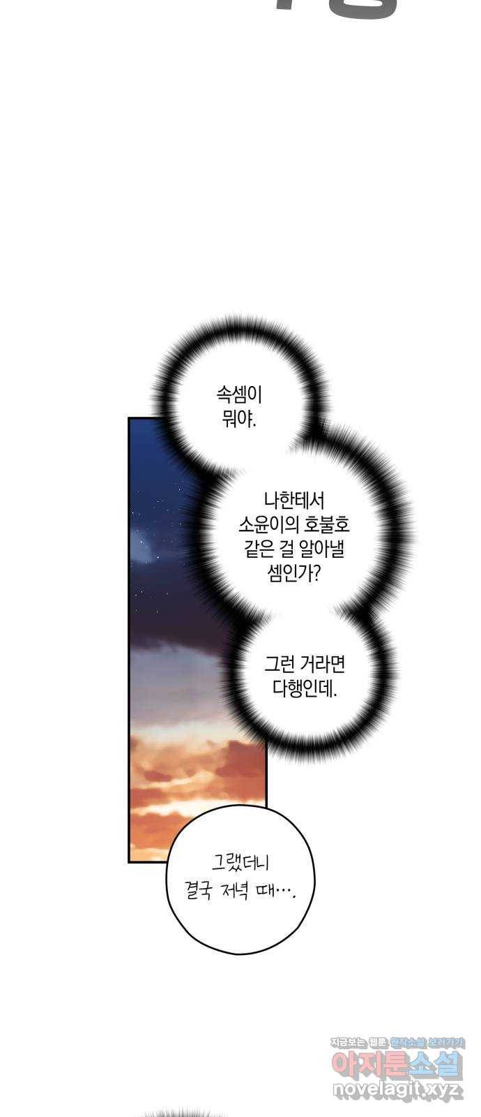 하지만 너는 2D잖아 25화 - 한여름 밤의 꿈 (4) 39