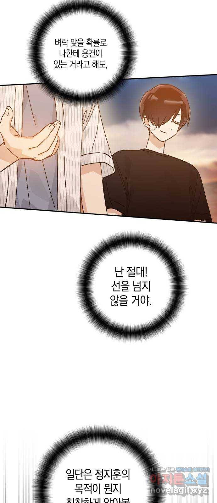 하지만 너는 2D잖아 25화 - 한여름 밤의 꿈 (4) 40