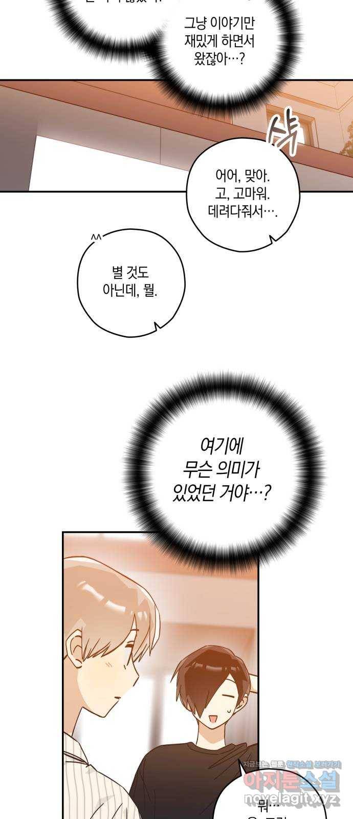 하지만 너는 2D잖아 25화 - 한여름 밤의 꿈 (4) 43