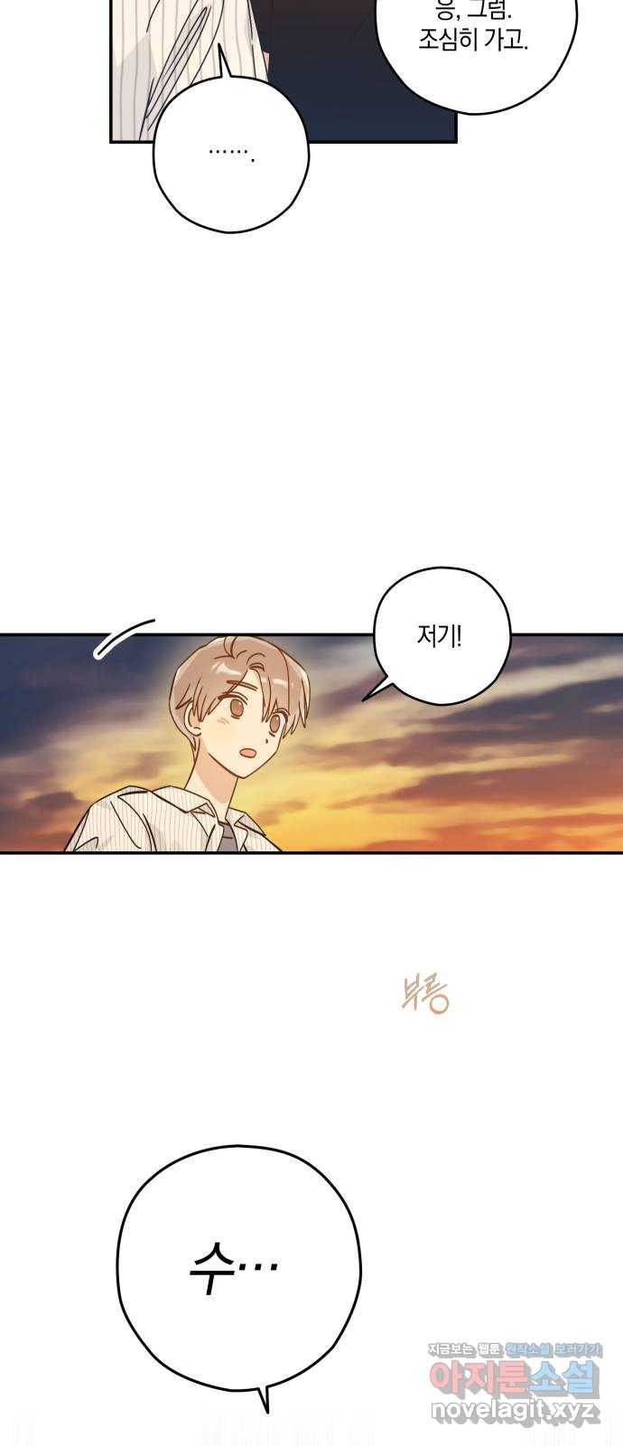 하지만 너는 2D잖아 25화 - 한여름 밤의 꿈 (4) 44