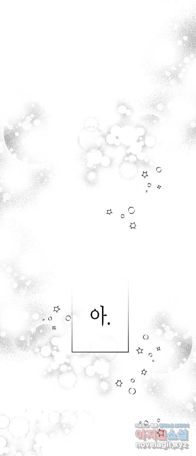 하지만 너는 2D잖아 25화 - 한여름 밤의 꿈 (4) 47