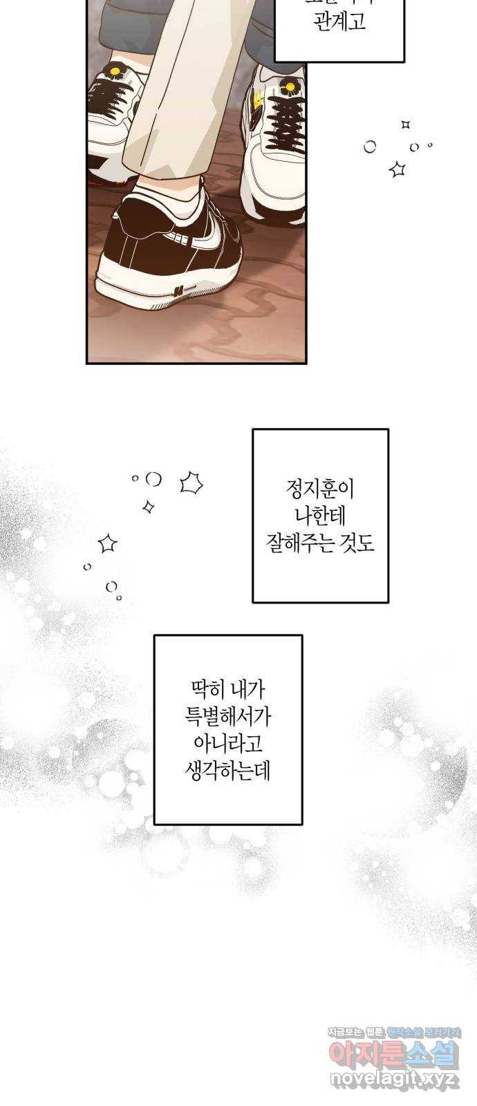 하지만 너는 2D잖아 25화 - 한여름 밤의 꿈 (4) 49