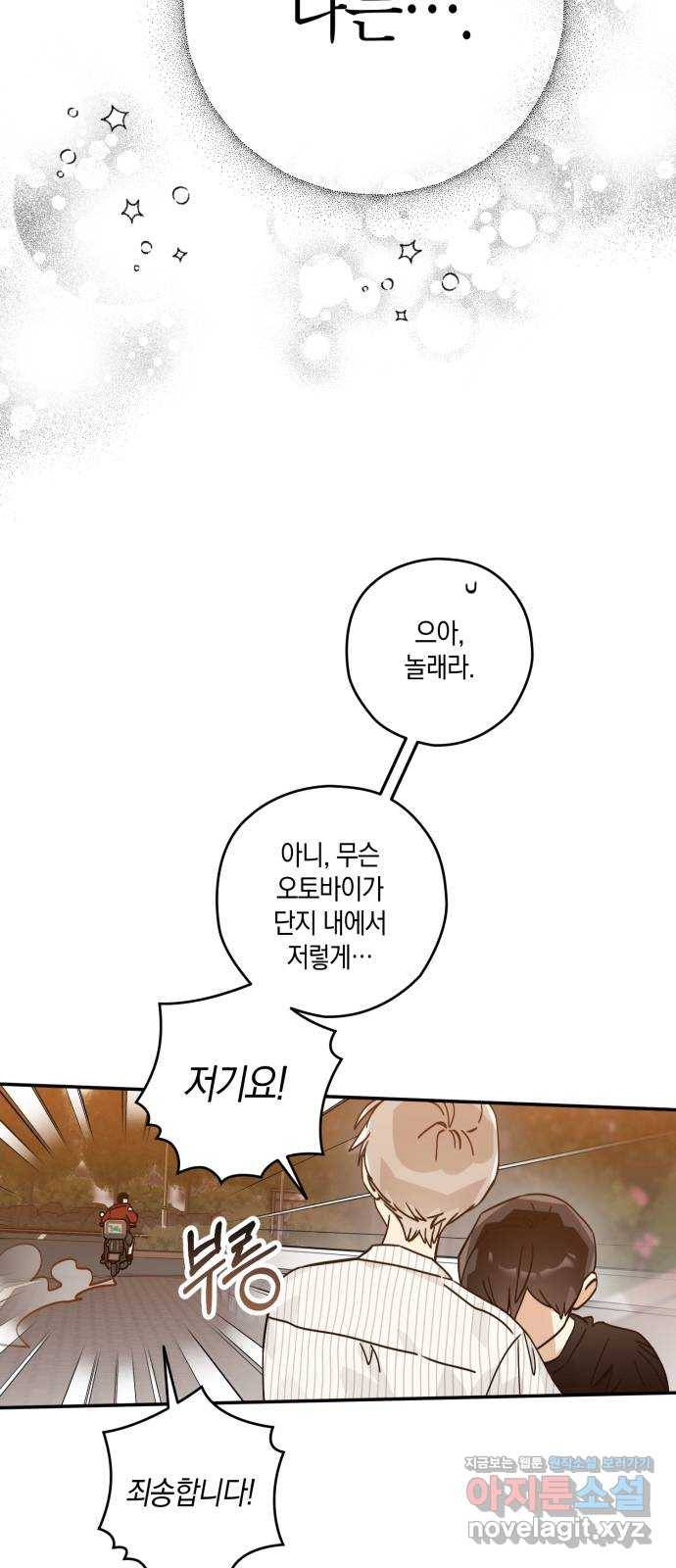 하지만 너는 2D잖아 25화 - 한여름 밤의 꿈 (4) 52